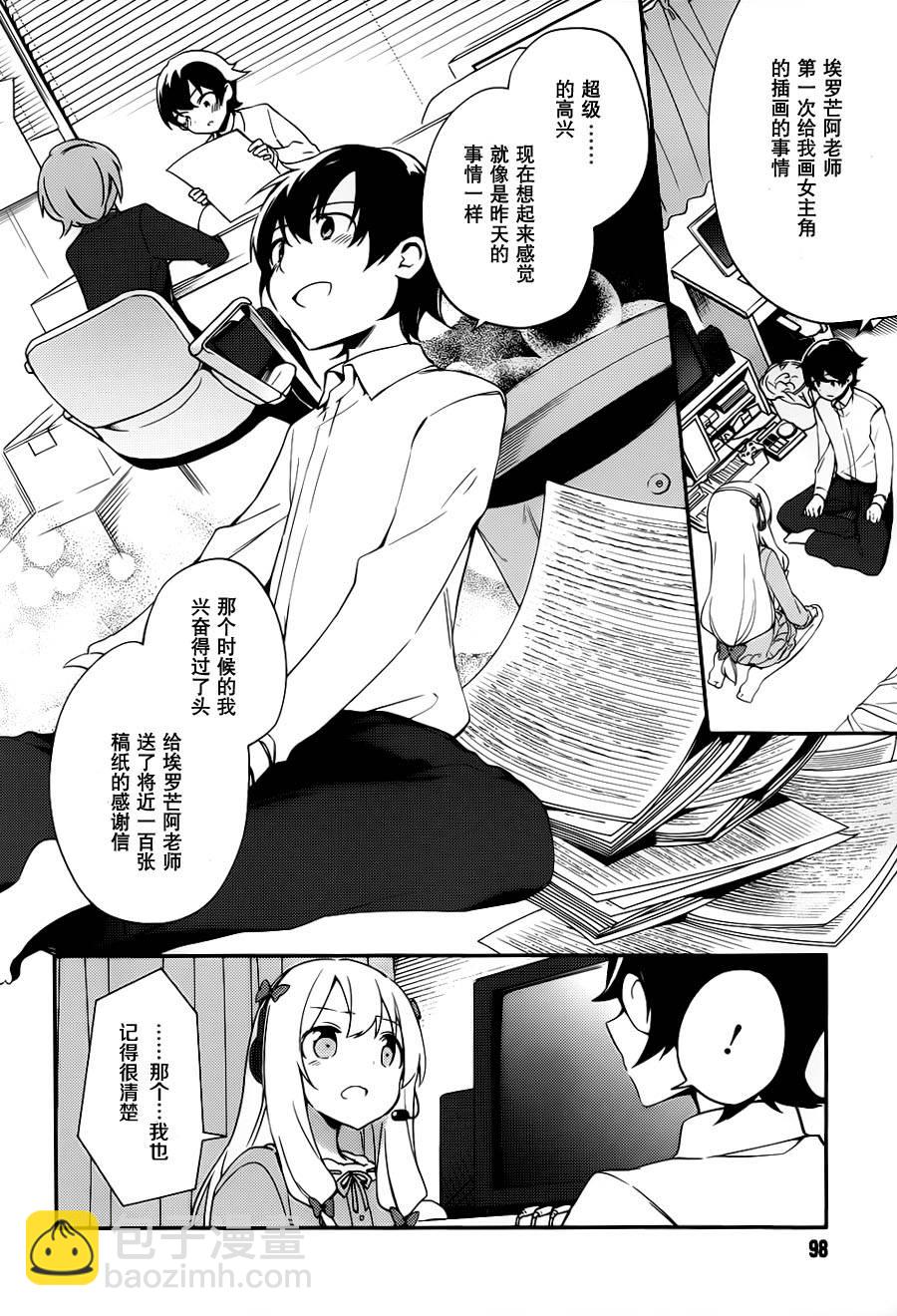 《埃罗芒阿老师》第3话 第10页