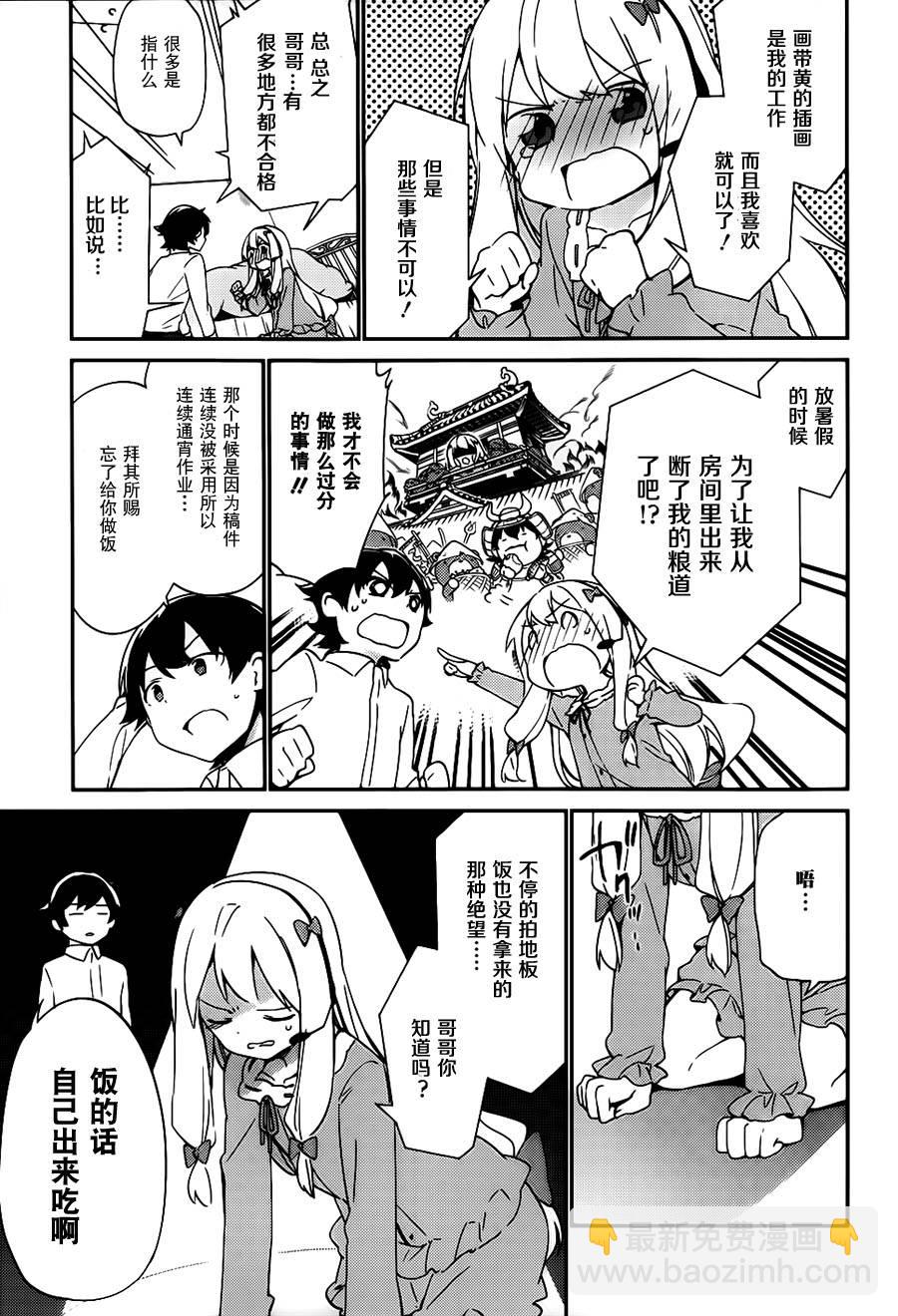 《埃罗芒阿老师》第3话 第15页