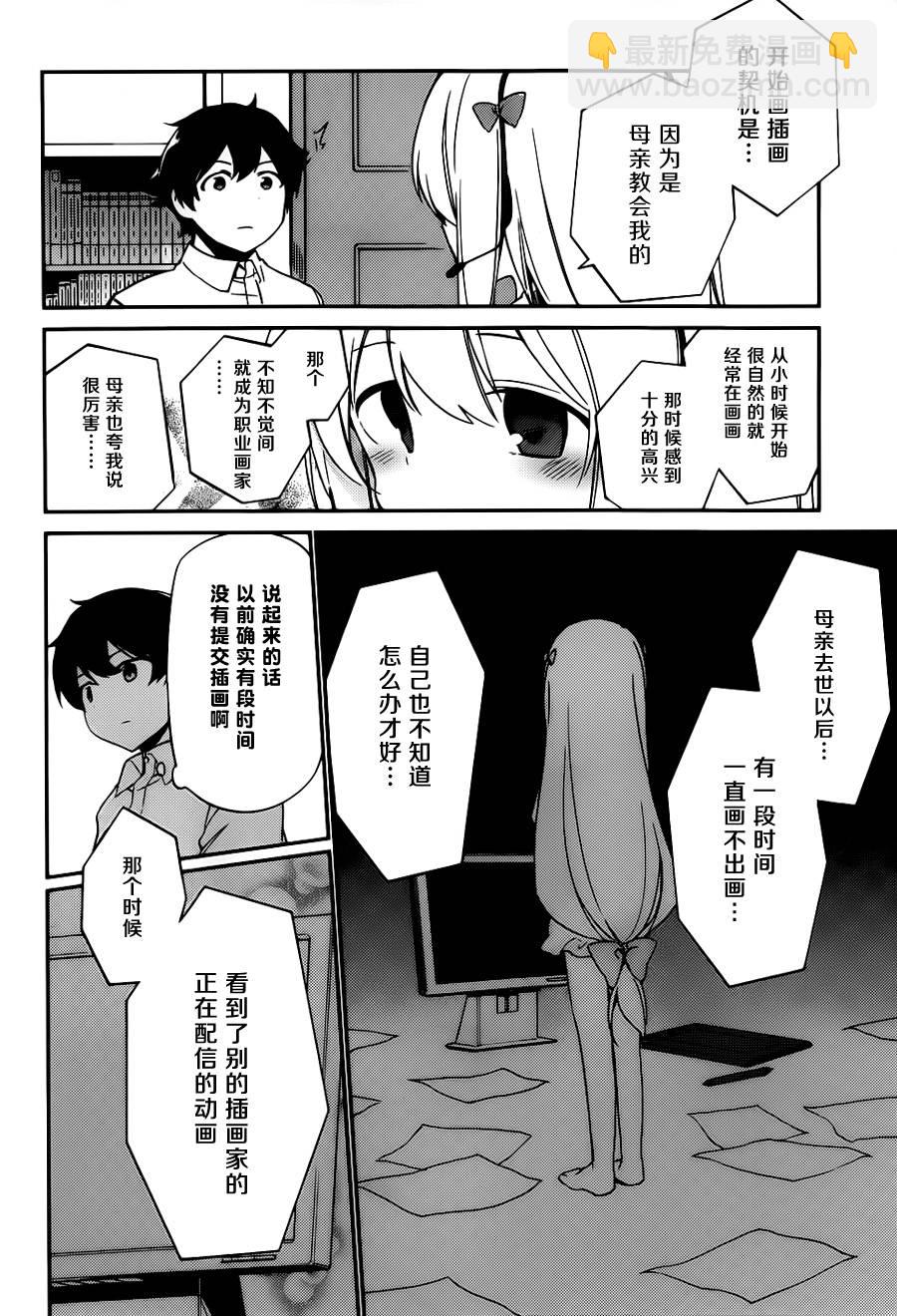 《埃罗芒阿老师》第3话 第20页