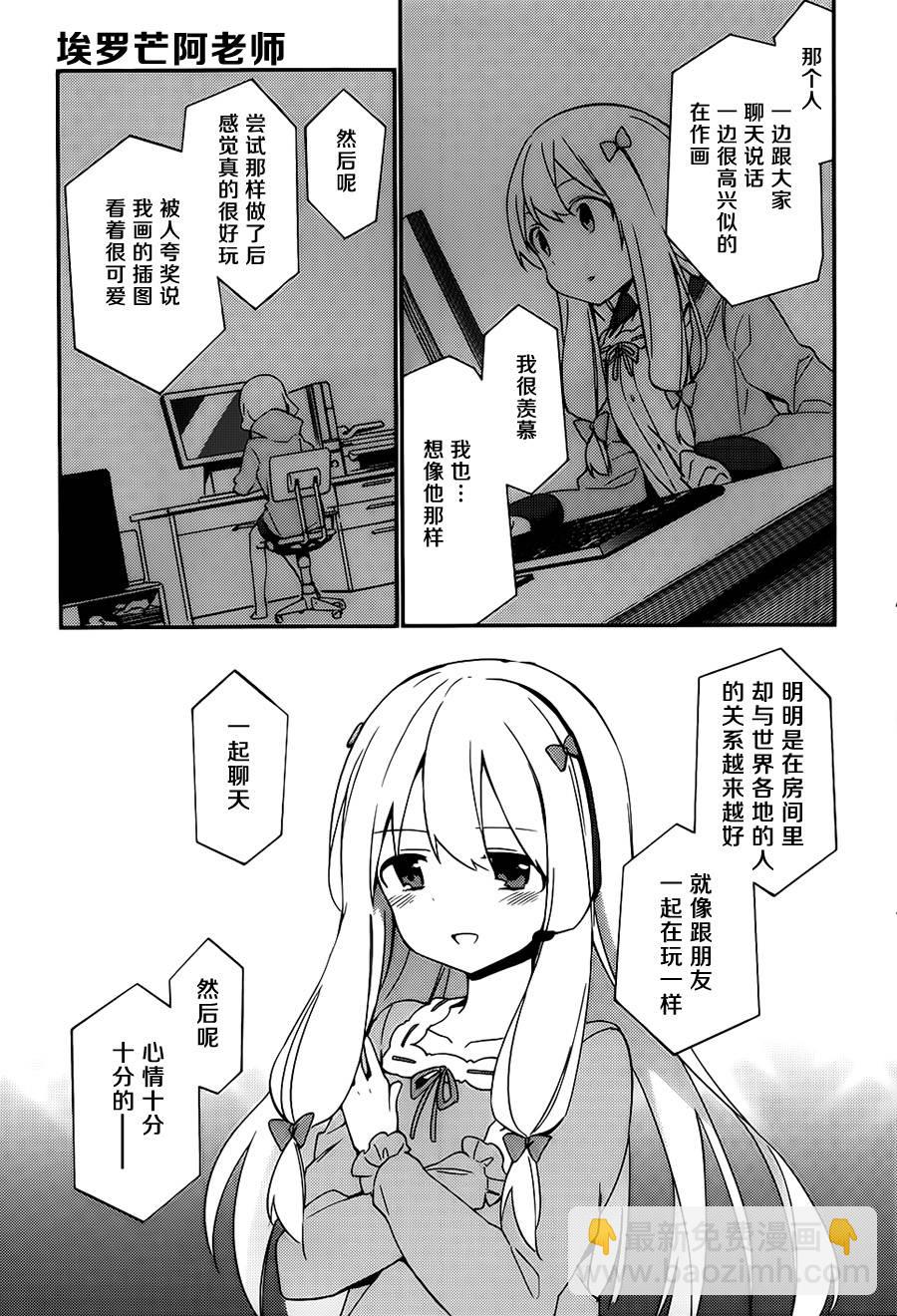 《埃罗芒阿老师》第3话 第21页