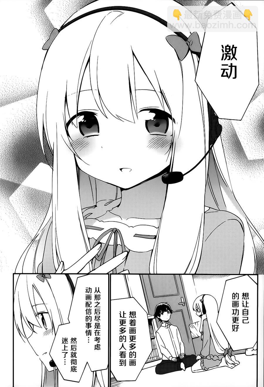《埃罗芒阿老师》第3话 第22页