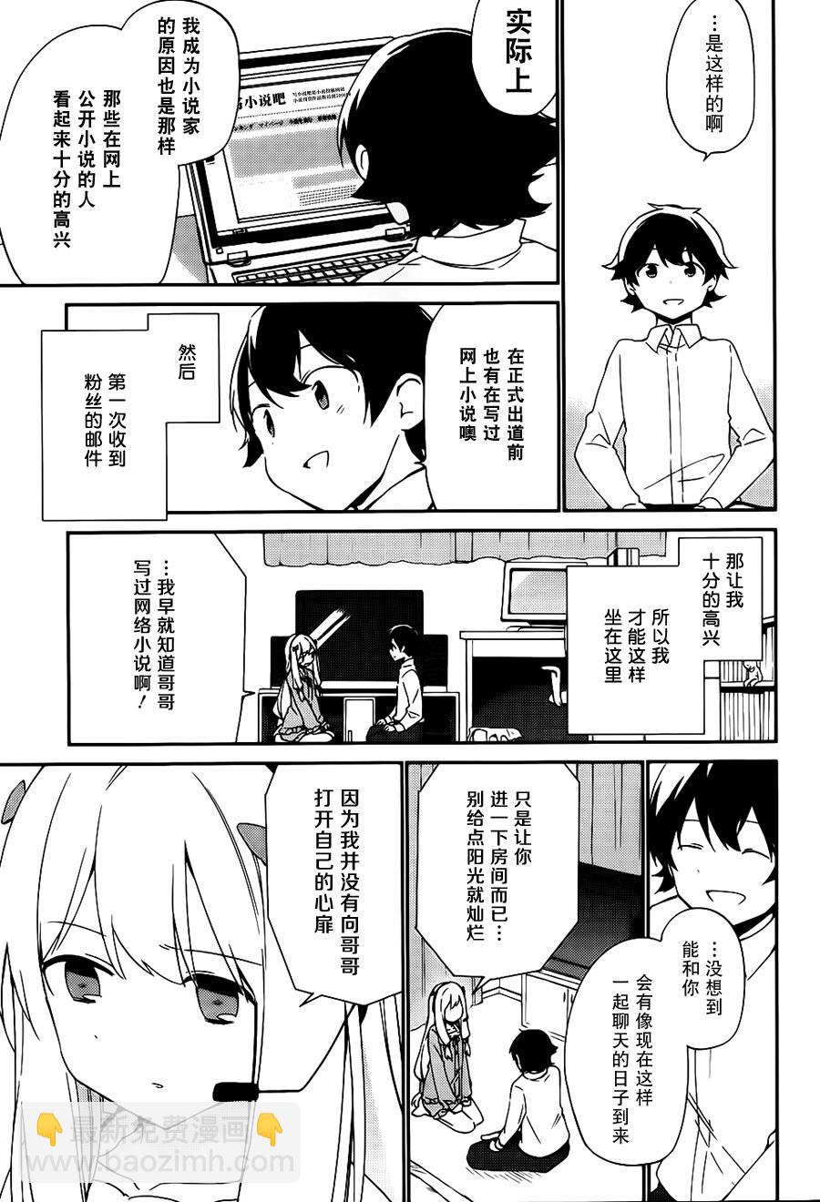 《埃罗芒阿老师》第3话 第23页