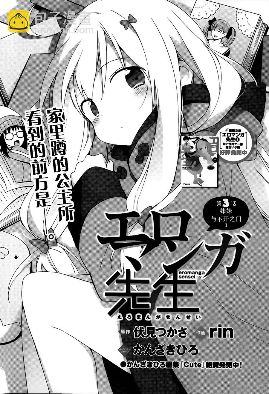《埃罗芒阿老师》第3话 第2页