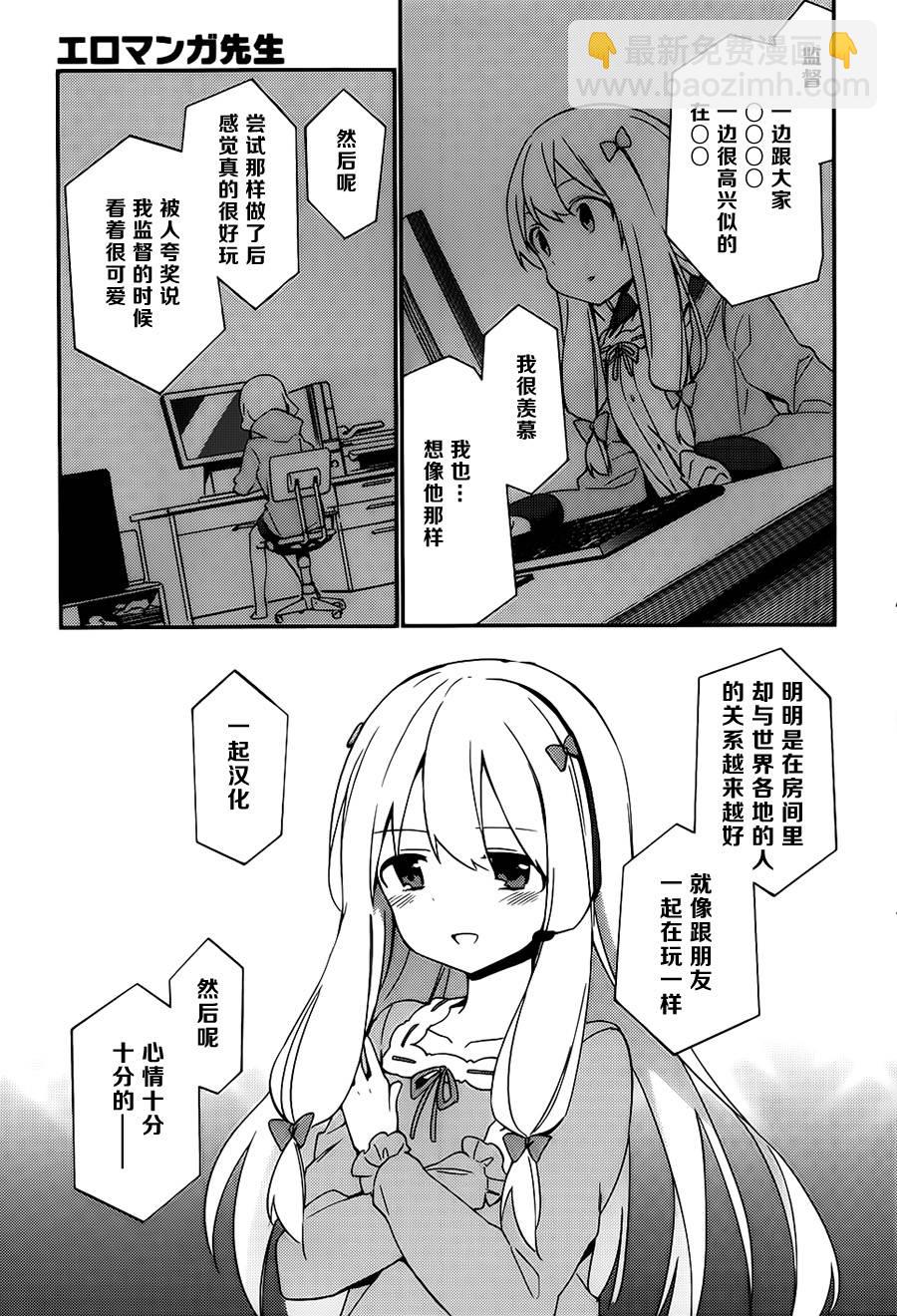 《埃罗芒阿老师》第3话 第37页