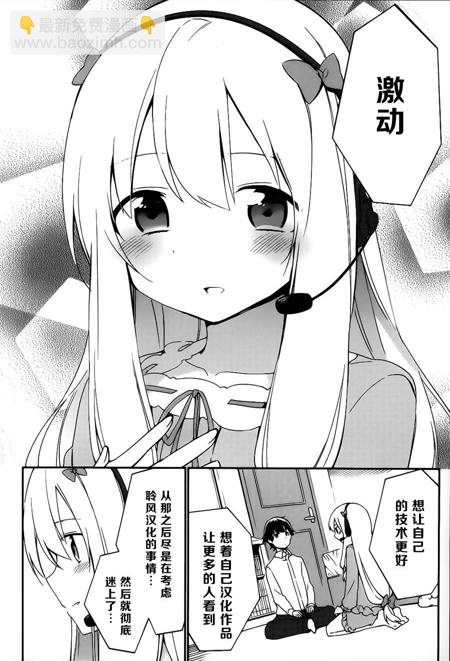 《埃罗芒阿老师》第3话 第38页