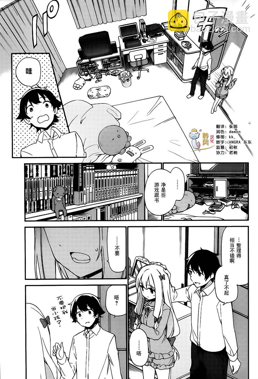 《埃罗芒阿老师》第3话 第3页