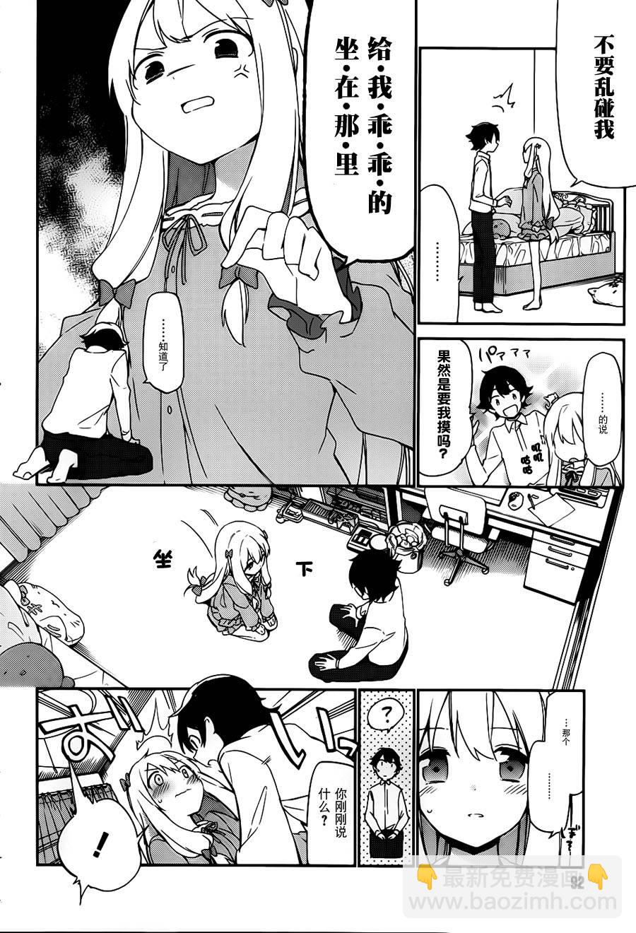 《埃罗芒阿老师》第3话 第4页