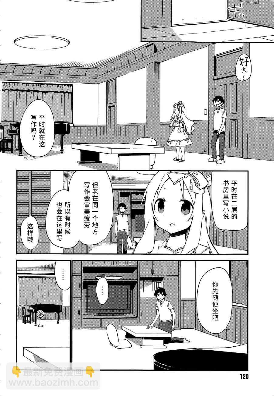 《埃罗芒阿老师》第7话 第10页
