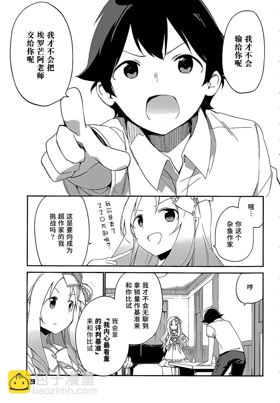 《埃罗芒阿老师》第7话 第19页