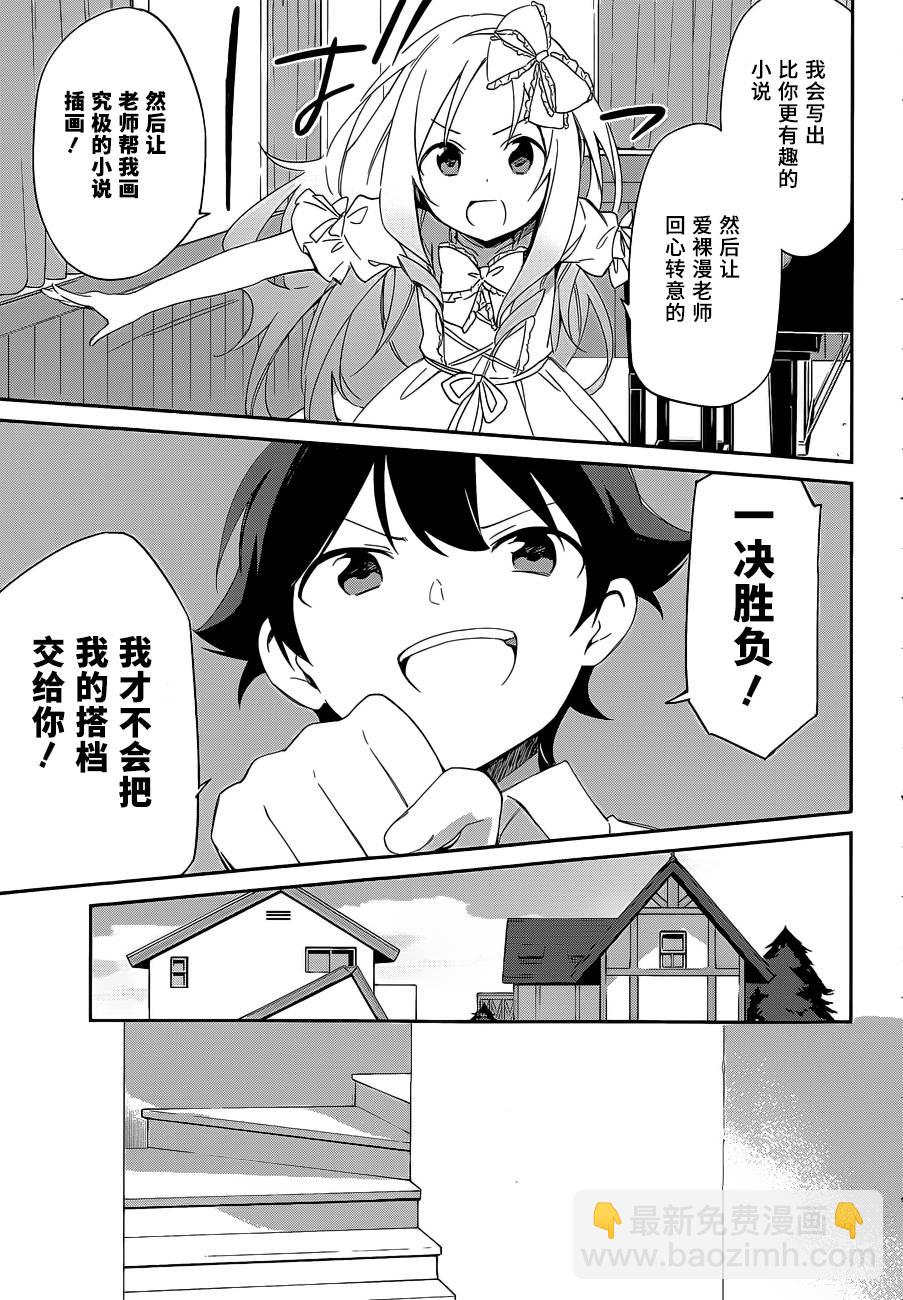 《埃罗芒阿老师》第7话 第21页