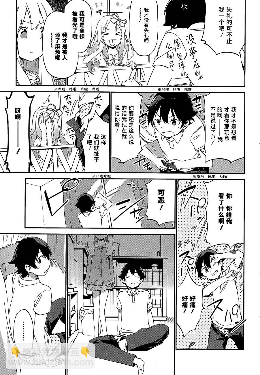 《埃罗芒阿老师》第7话 第25页