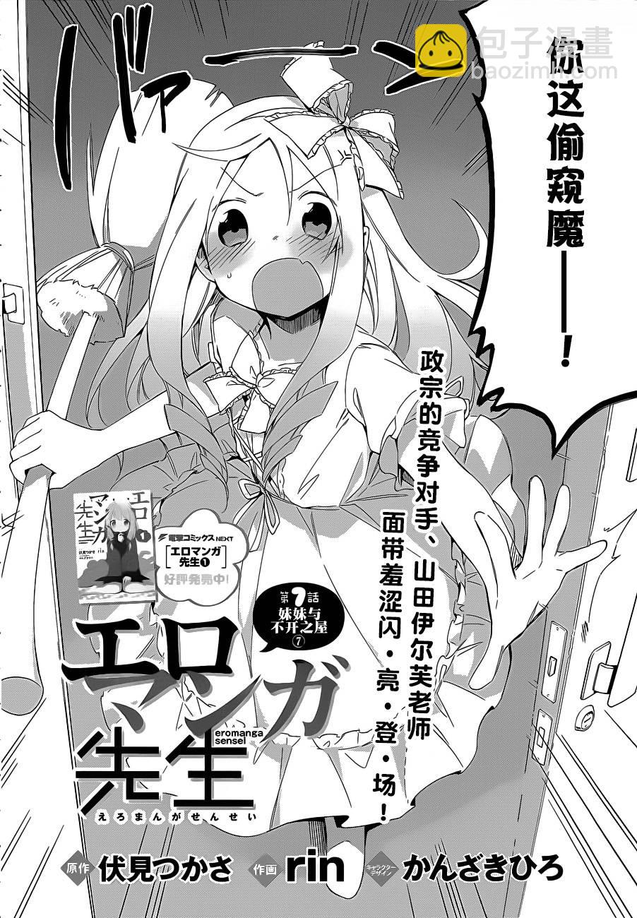 《埃罗芒阿老师》第7话 第2页