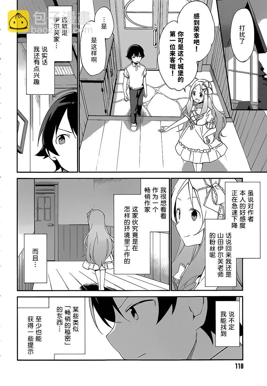 《埃罗芒阿老师》第7话 第8页