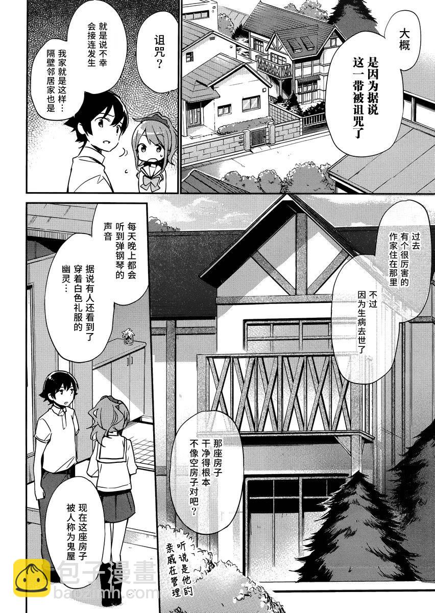 《埃罗芒阿老师》第6话 第13页