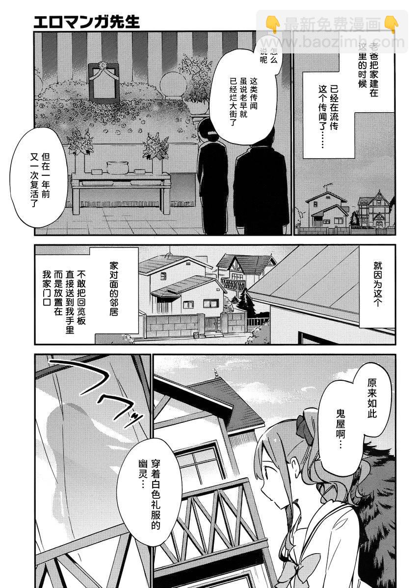 《埃罗芒阿老师》第6话 第14页