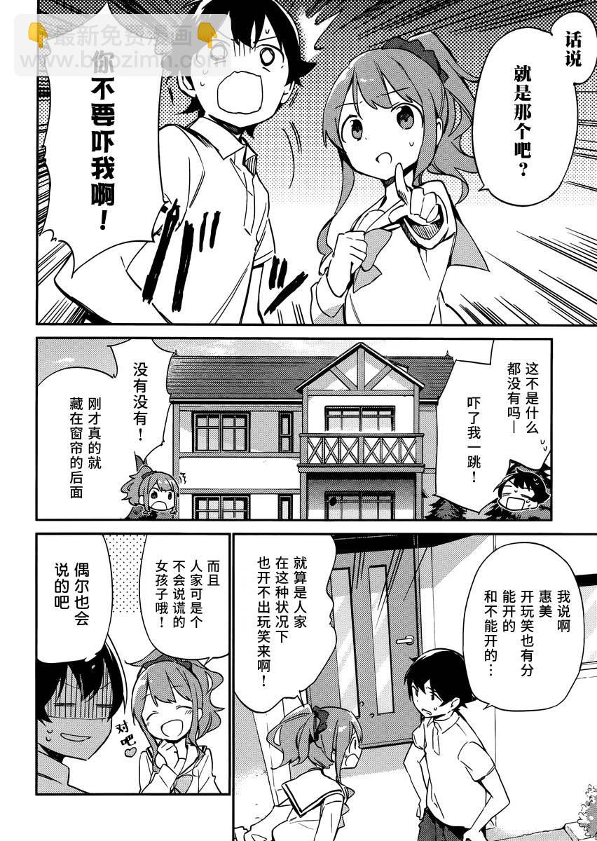 《埃罗芒阿老师》第6话 第15页
