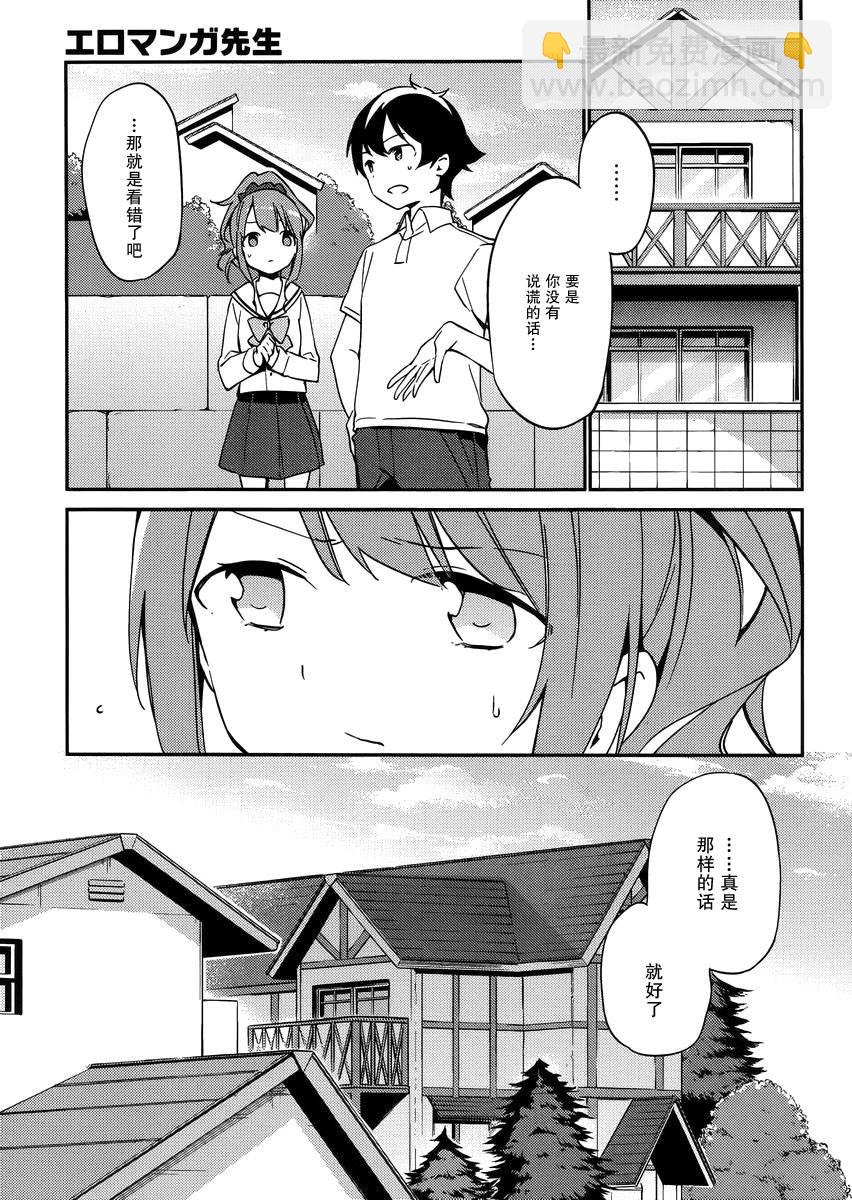 《埃罗芒阿老师》第6话 第16页
