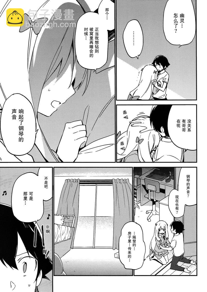《埃罗芒阿老师》第6话 第20页
