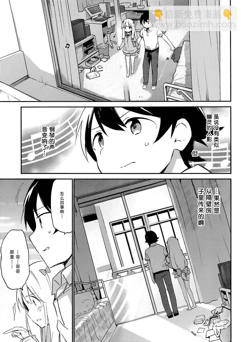 《埃罗芒阿老师》第6话 第22页