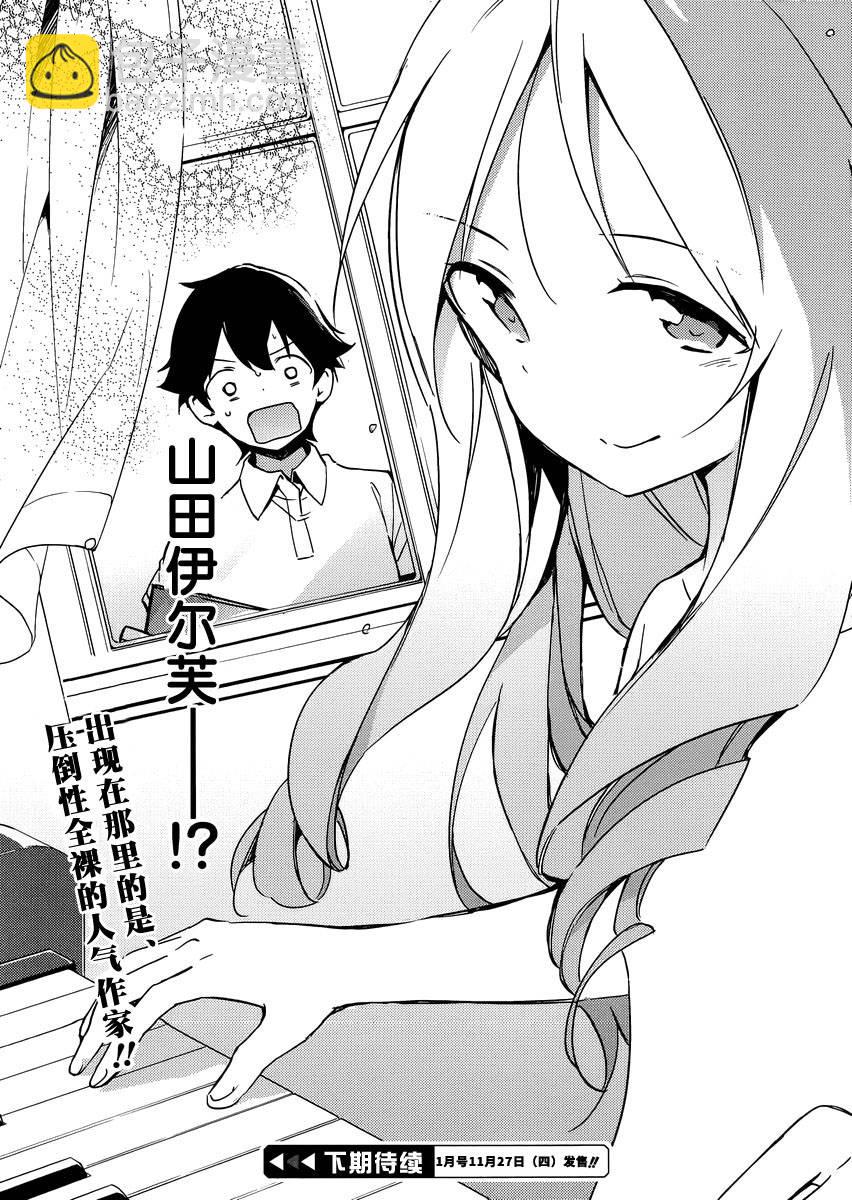 《埃罗芒阿老师》第6话 第28页