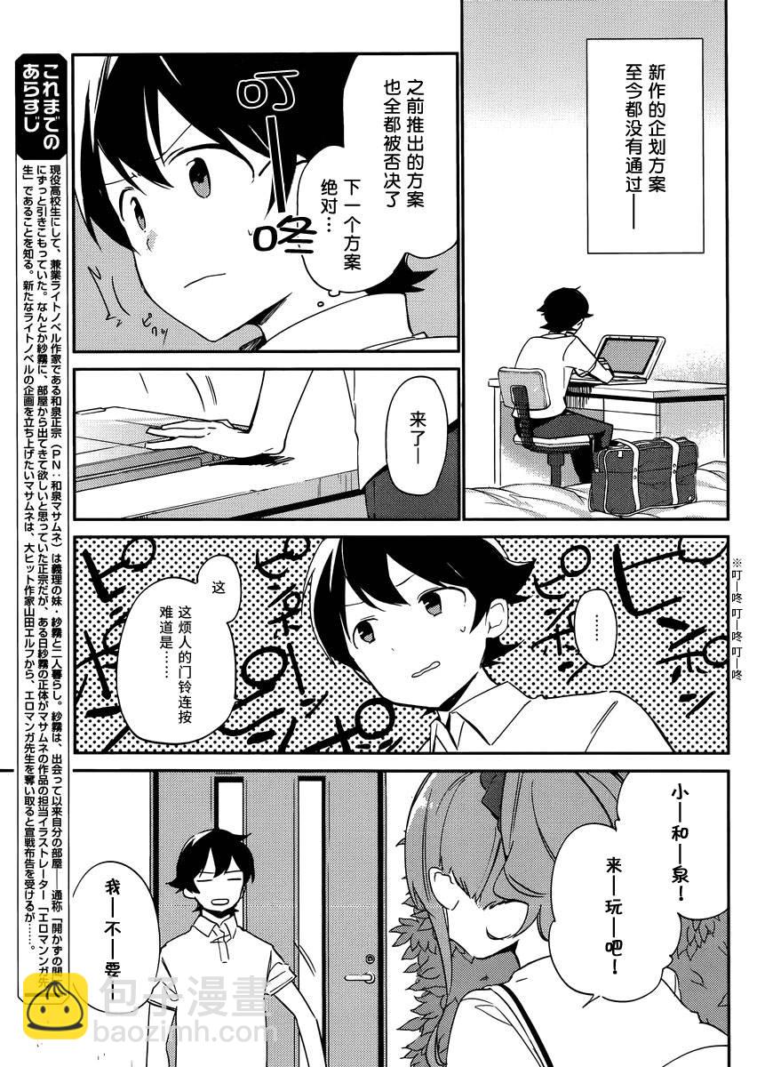 《埃罗芒阿老师》第6话 第4页