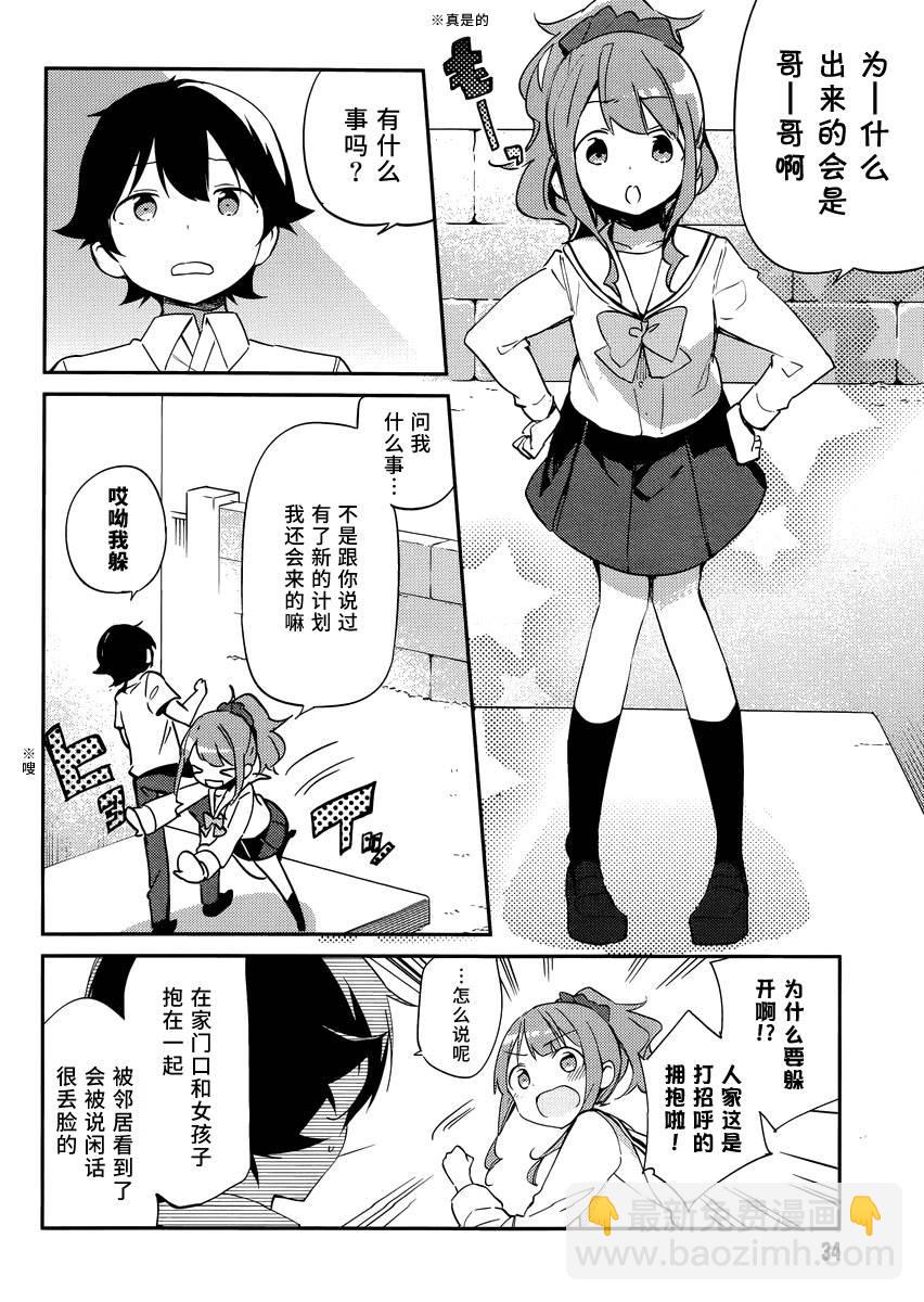 《埃罗芒阿老师》第6话 第5页