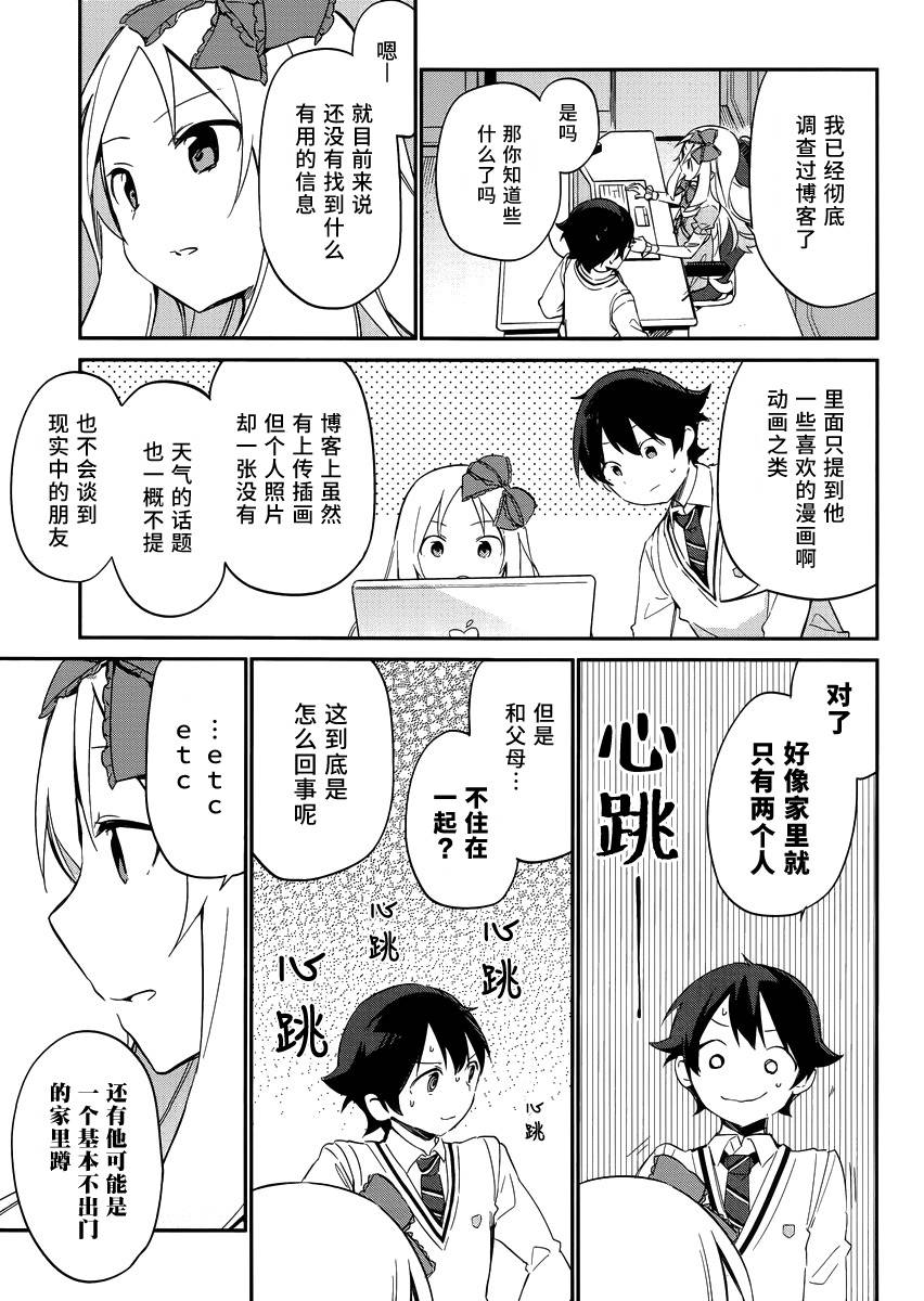 《埃罗芒阿老师》第8话 第11页