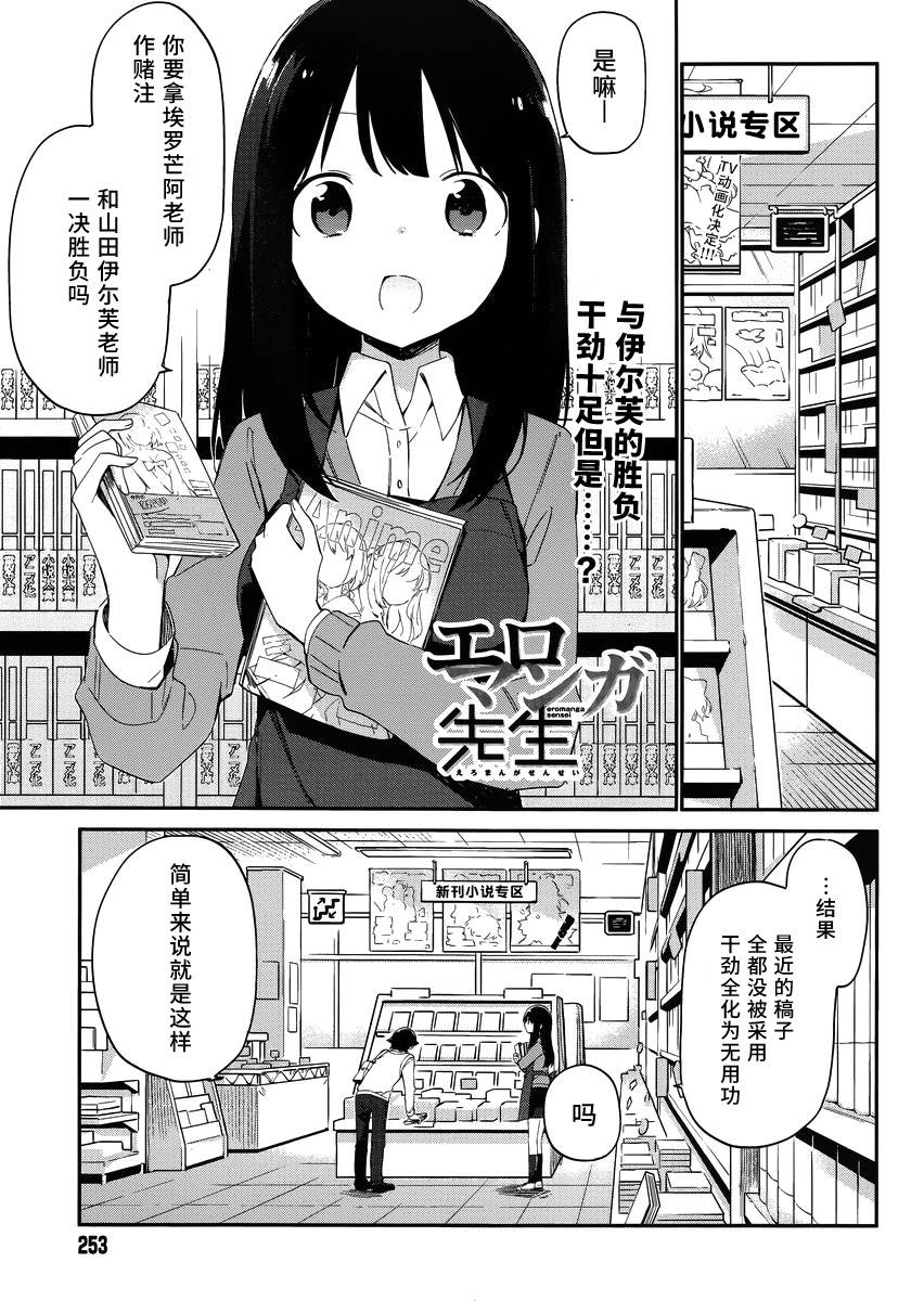 《埃罗芒阿老师》第8话 第1页