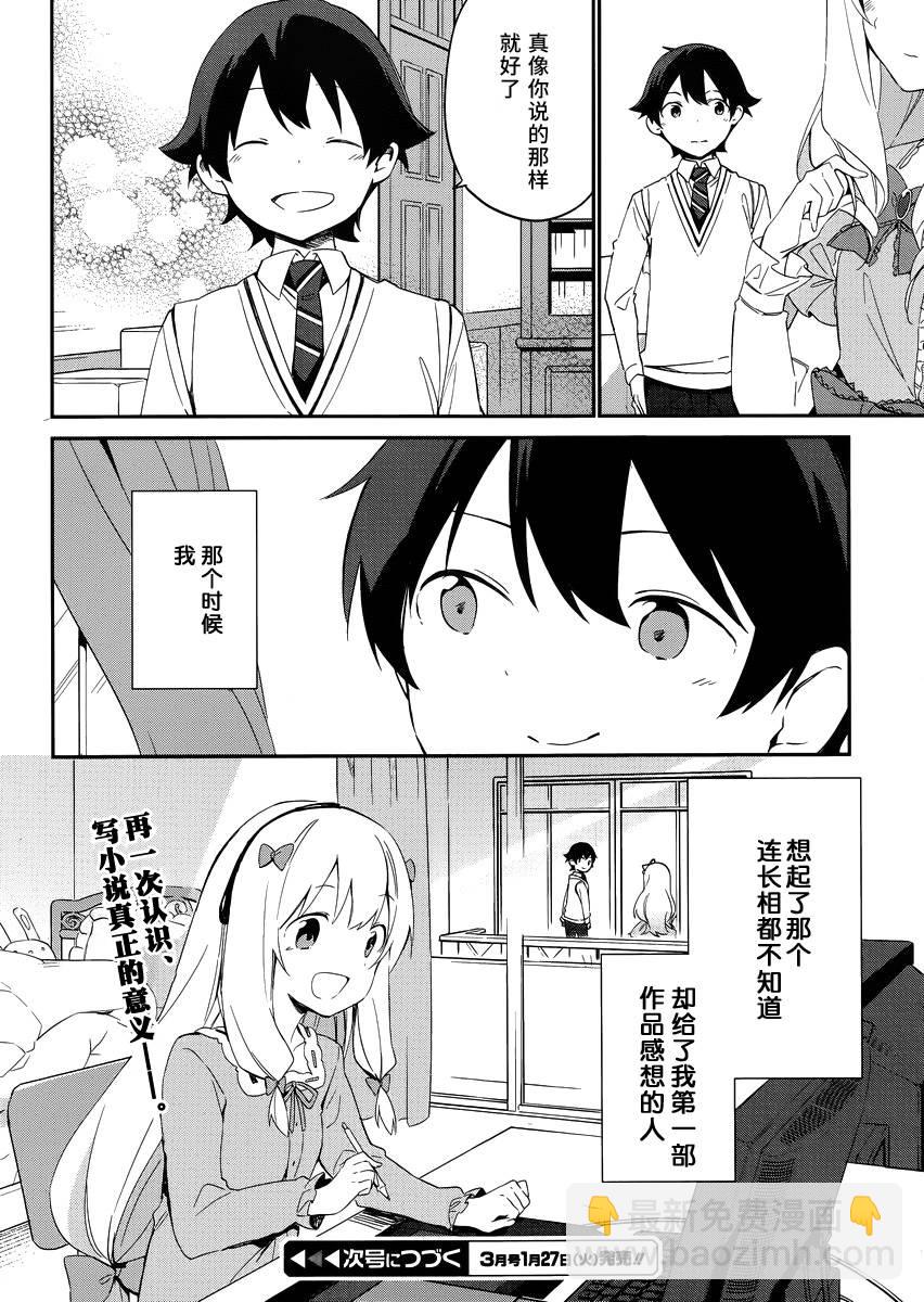 《埃罗芒阿老师》第8话 第25页