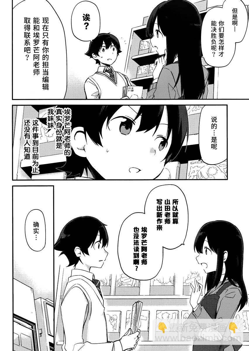 《埃罗芒阿老师》第8话 第2页