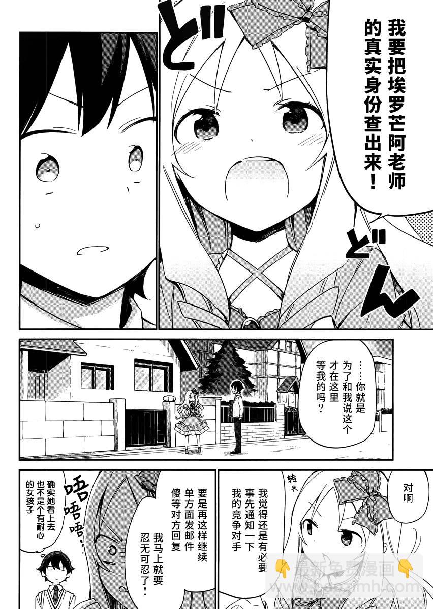 《埃罗芒阿老师》第8话 第4页