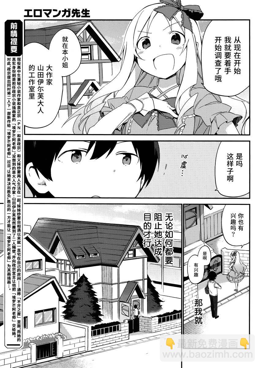 《埃罗芒阿老师》第8话 第5页