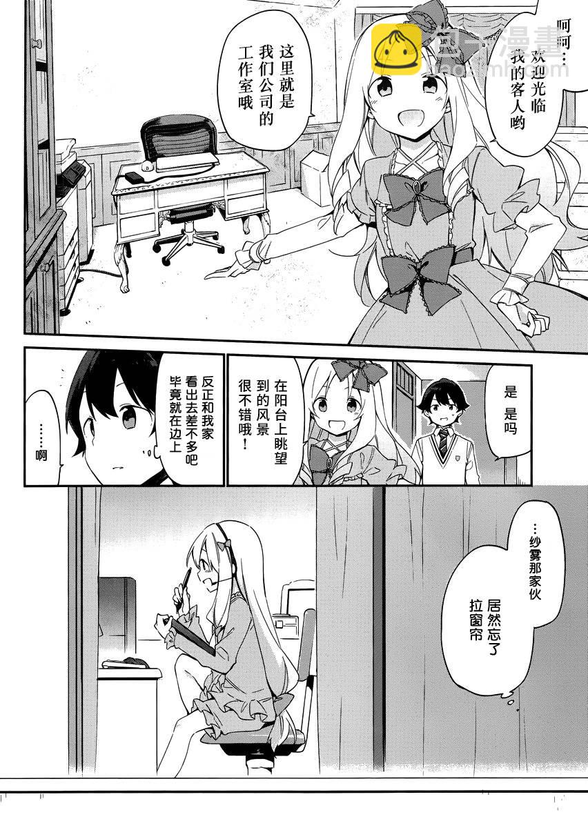 《埃罗芒阿老师》第8话 第6页