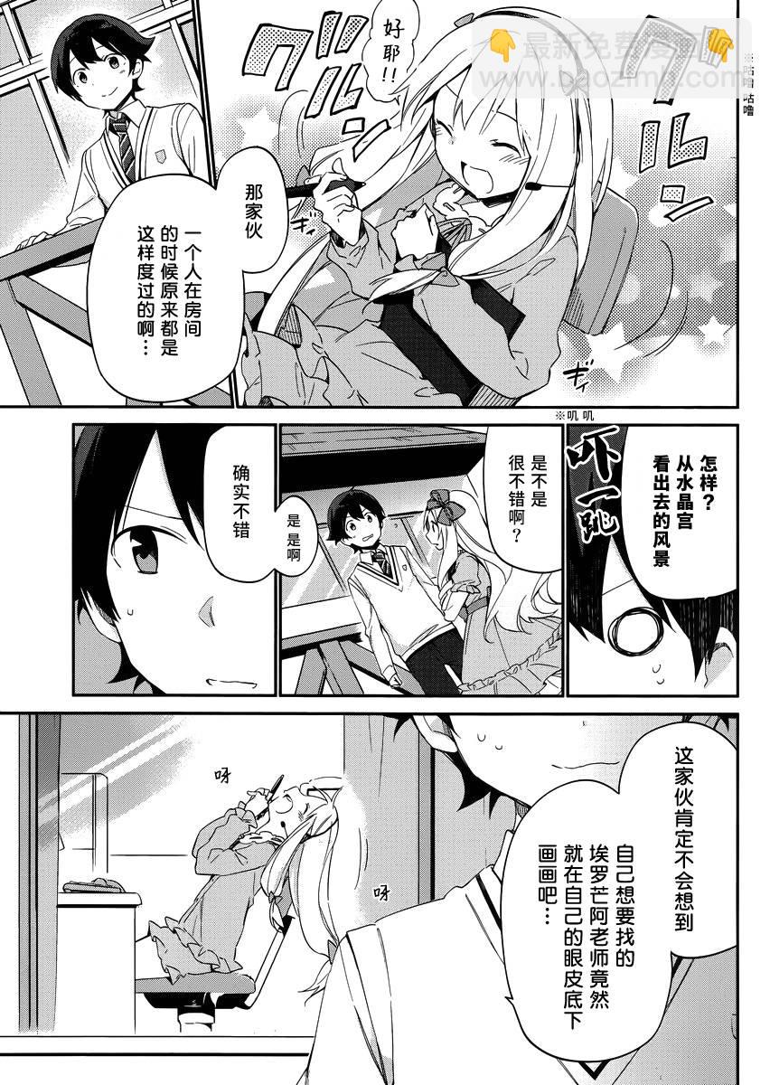 《埃罗芒阿老师》第8话 第7页