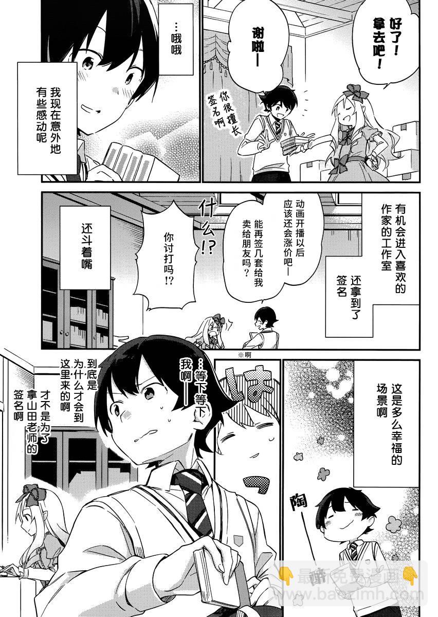 《埃罗芒阿老师》第8话 第9页