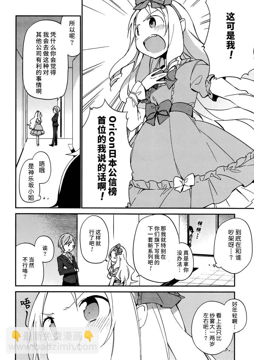 《埃罗芒阿老师》第5话 第10页
