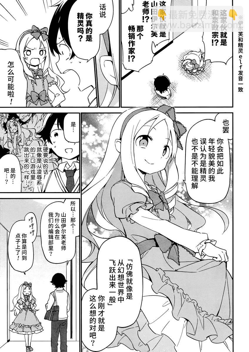 《埃罗芒阿老师》第5话 第13页