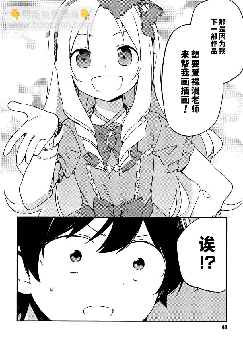 《埃罗芒阿老师》第5话 第14页