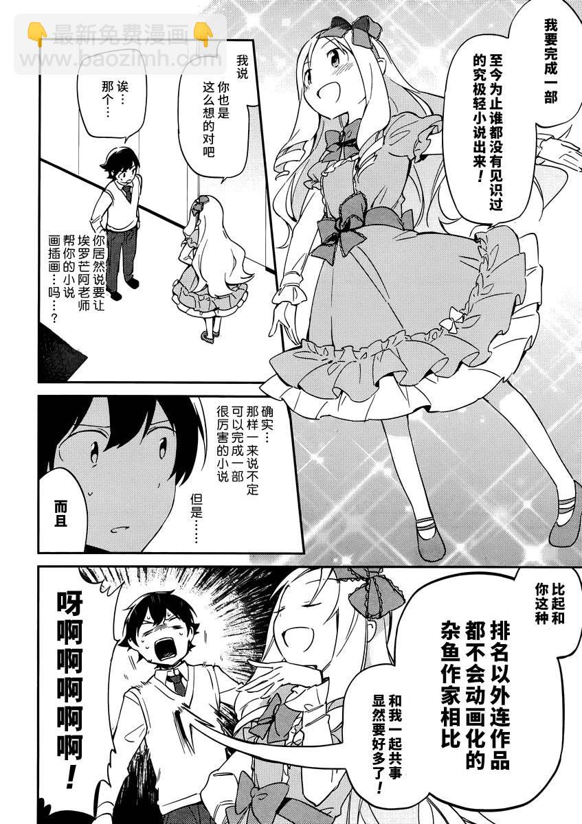 《埃罗芒阿老师》第5话 第16页