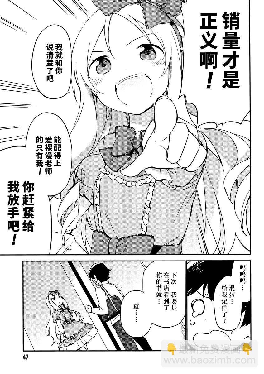 《埃罗芒阿老师》第5话 第17页