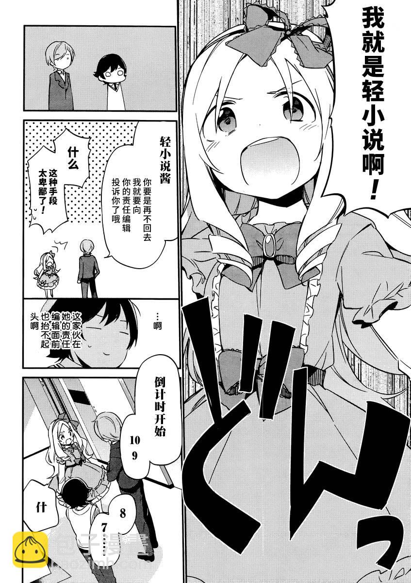 《埃罗芒阿老师》第5话 第20页