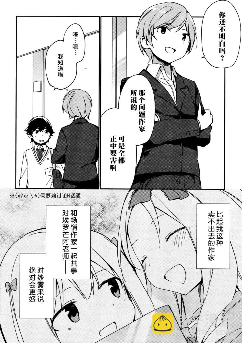 《埃罗芒阿老师》第5话 第22页