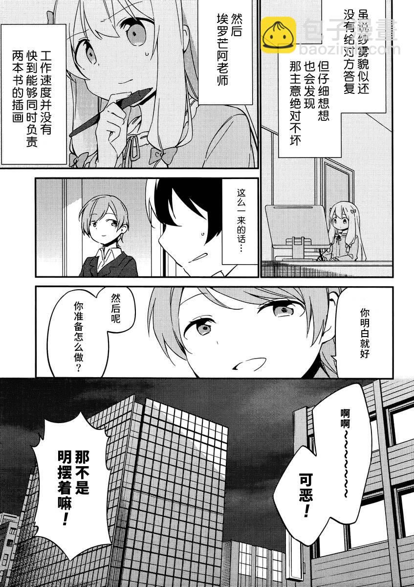 《埃罗芒阿老师》第5话 第23页