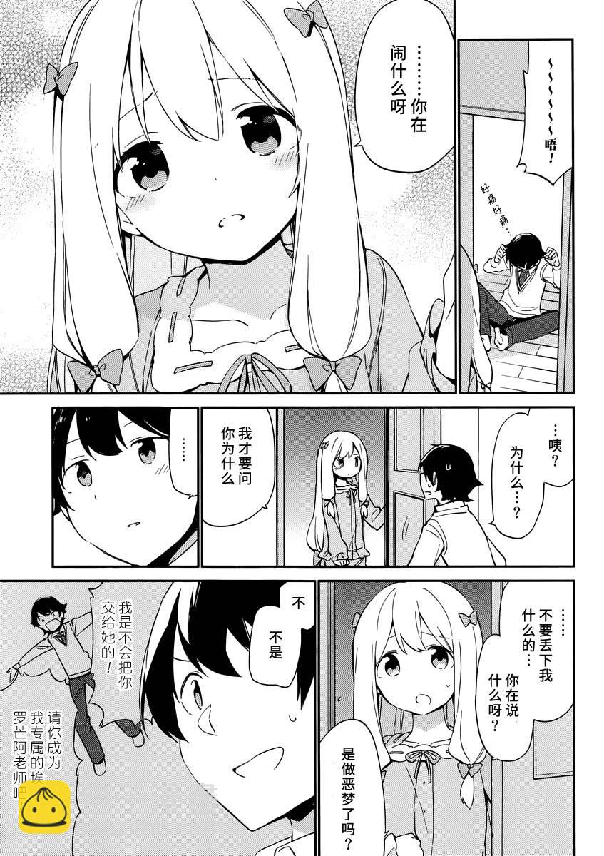 《埃罗芒阿老师》第5话 第25页