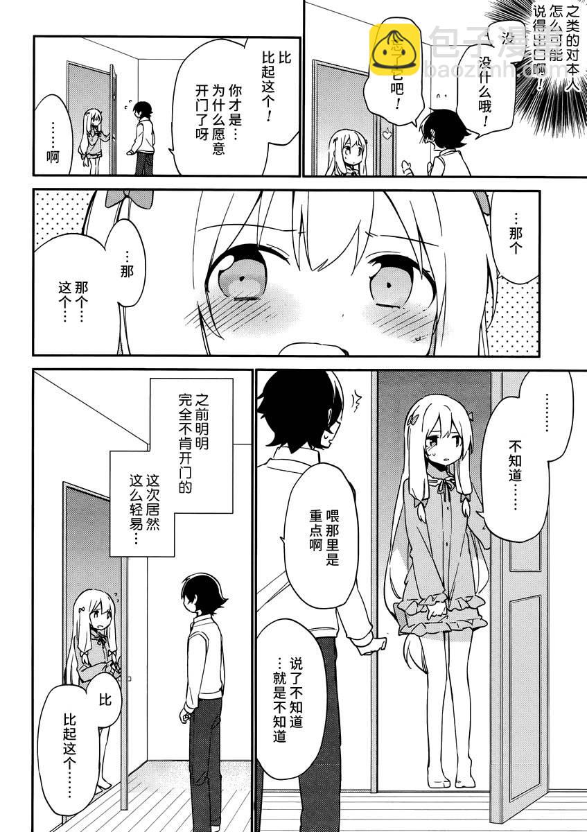《埃罗芒阿老师》第5话 第26页