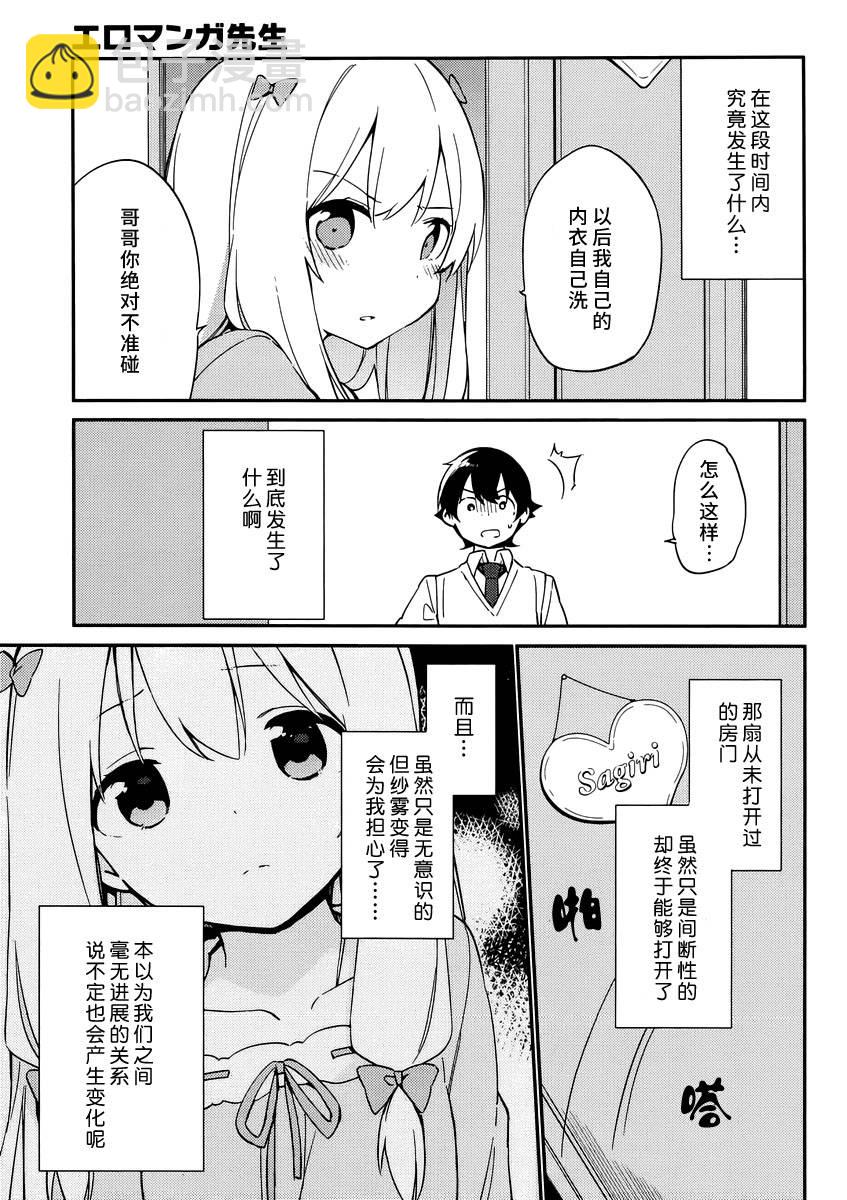 《埃罗芒阿老师》第5话 第27页