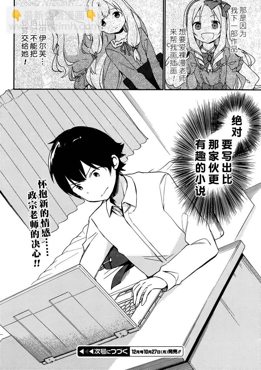 《埃罗芒阿老师》第5话 第28页