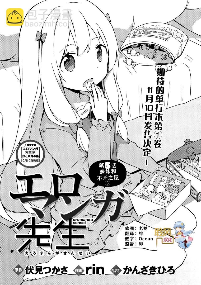 《埃罗芒阿老师》第5话 第2页