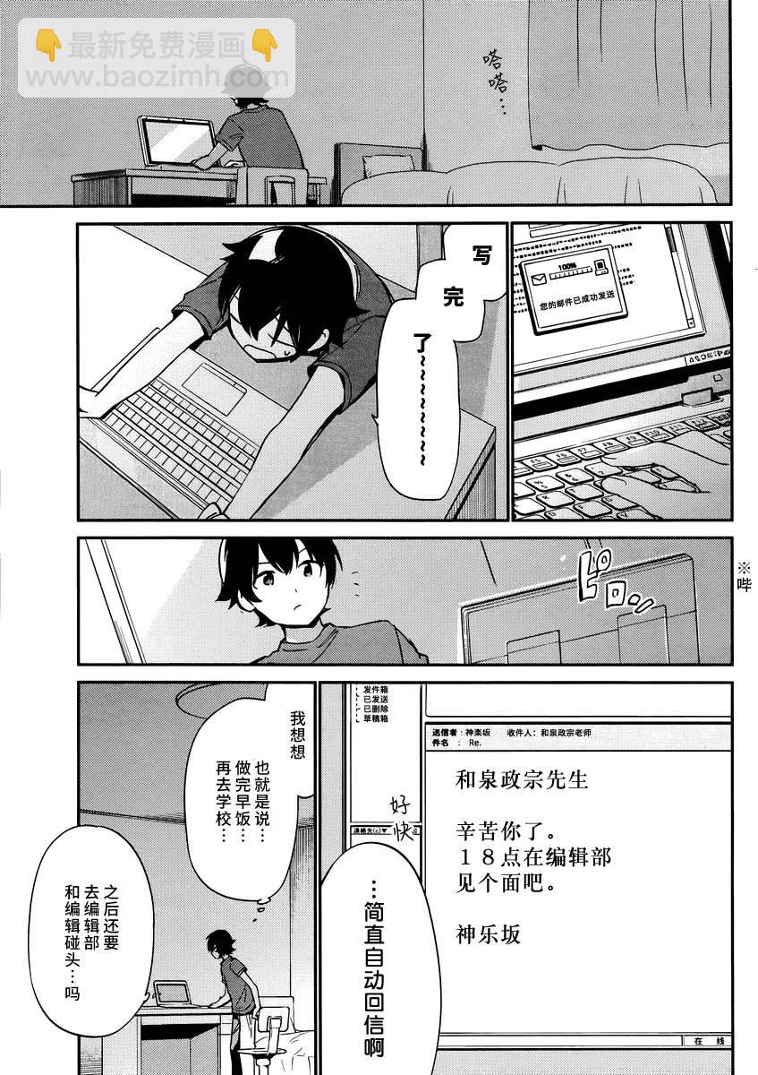 《埃罗芒阿老师》第5话 第3页
