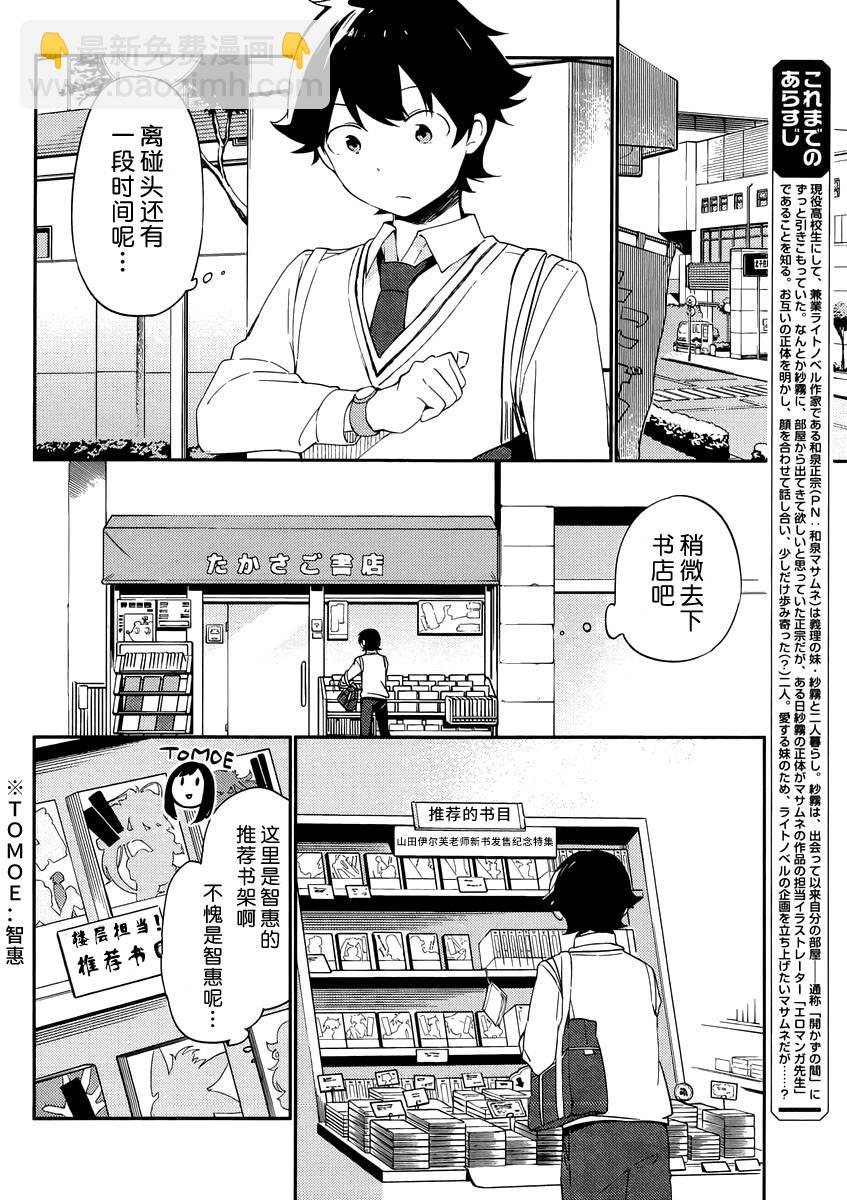 《埃罗芒阿老师》第5话 第4页